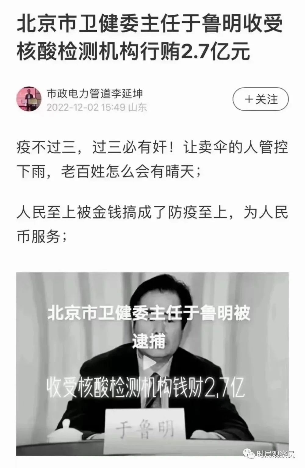 于鲁明受贿2.7亿核酸？国家卫健委系统官员被调查(附名单)